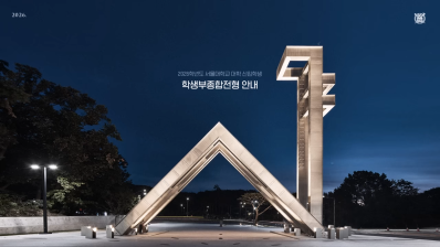 2026학년도 서울대학교 학생부종합전형 서류평가 안내 동영상 썸네일